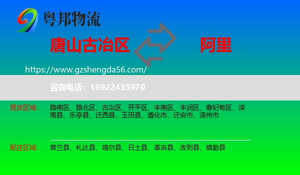古冶区到阿里物流