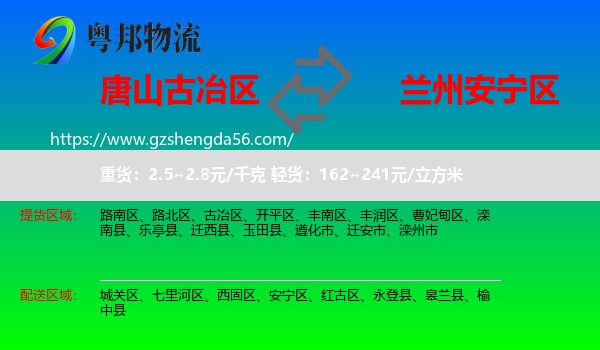 古冶区到安宁区物流专线