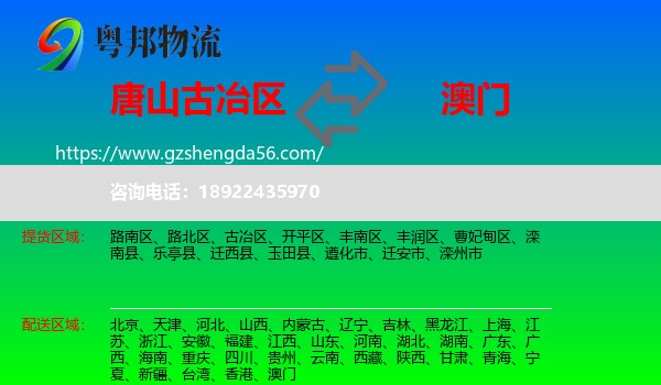 古冶区到澳门专线