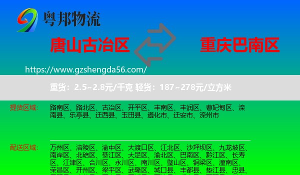 古冶区到巴南区物流