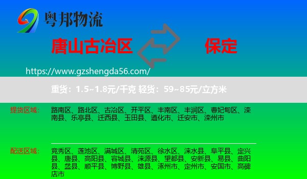 古冶区到保定物流