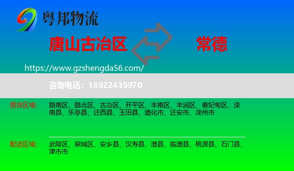 古冶区到常德物流