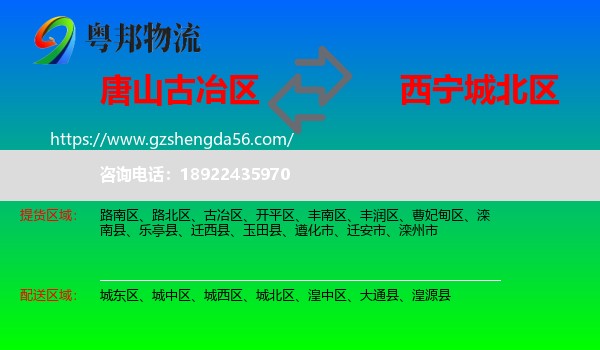 古冶区到城北区物流专线