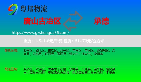 古冶区到承德物流