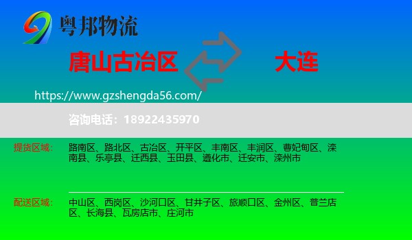 古冶区到大连物流