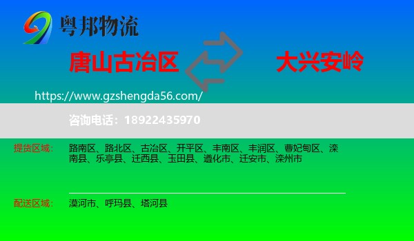 古冶区到大兴安岭物流