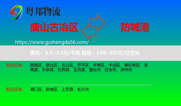 古冶区到防城港物流