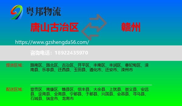 古冶区到赣州物流