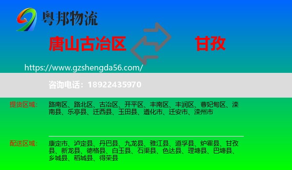 古冶区到甘孜物流