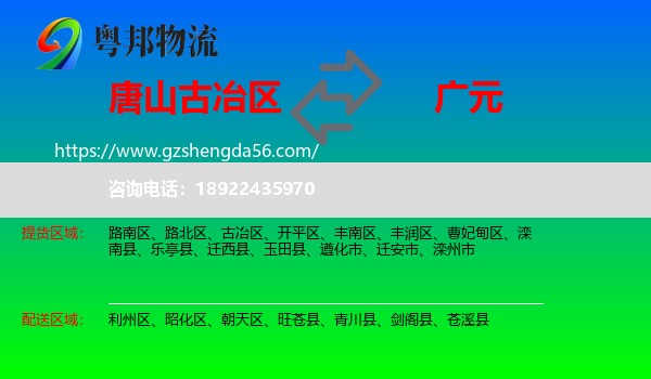 古冶区到广元物流