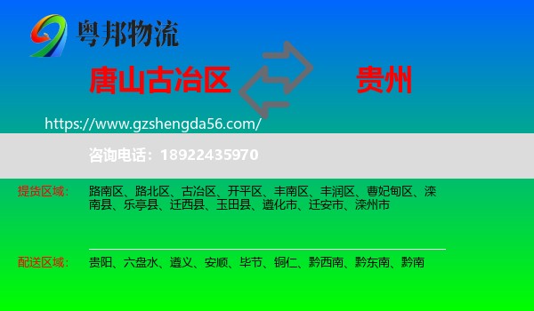 古冶区到贵州物流