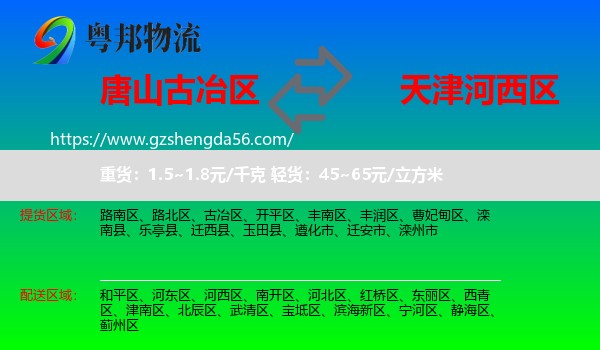古冶区到河西区物流