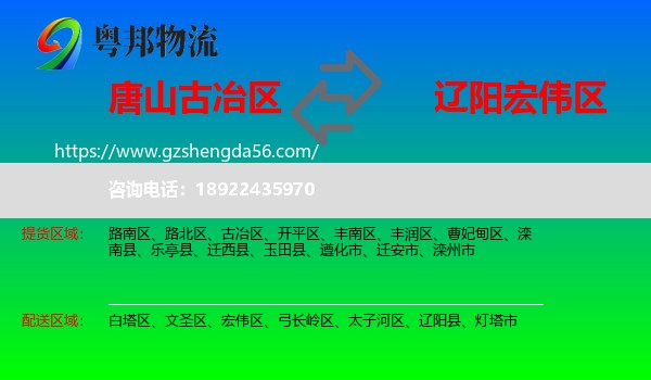 古冶区到宏伟区物流专线