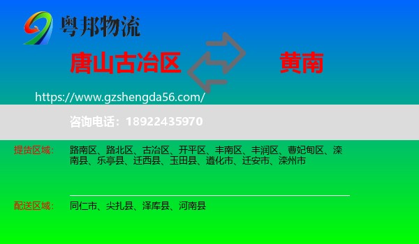 古冶区到黄南物流