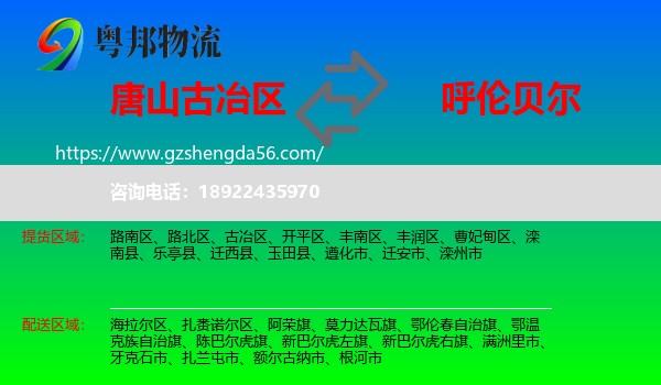 古冶区到呼伦贝尔物流