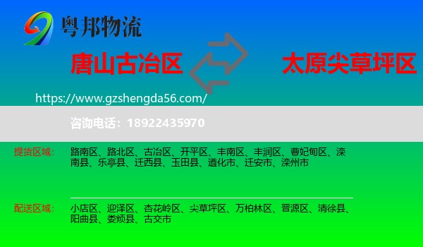 古冶区到尖草坪区物流专线