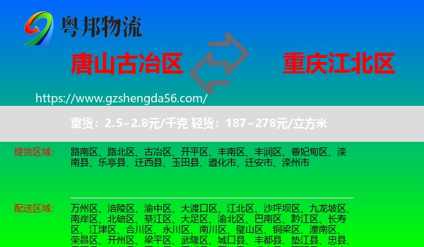 古冶区到江北区物流