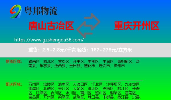 古冶区到开州区物流
