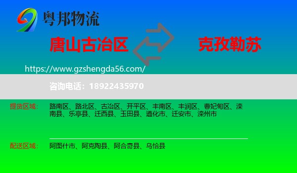 古冶区到克孜勒苏物流