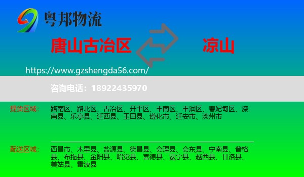 古冶区到凉山物流