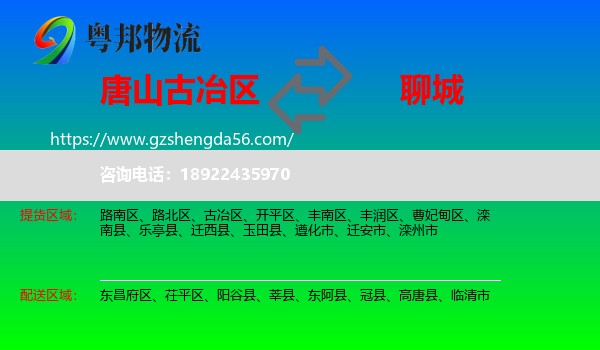 古冶区到聊城物流