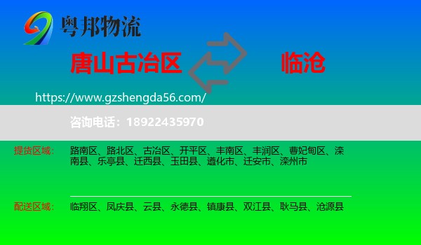 古冶区到临沧物流