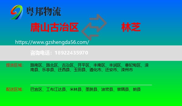 古冶区到林芝物流