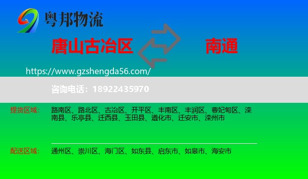 古冶区到南通物流