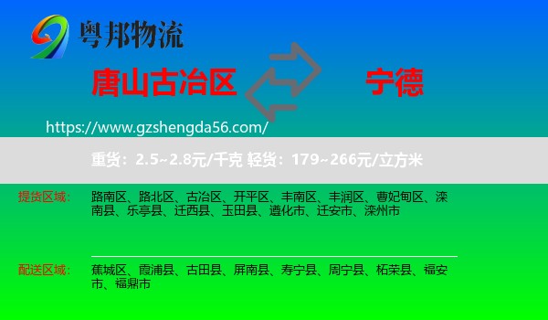 古冶区到宁德物流
