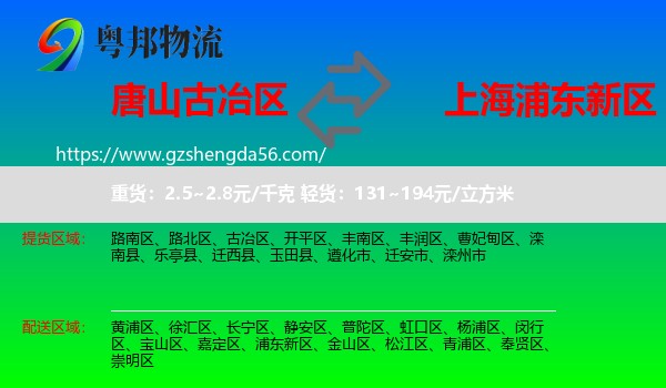 古冶区到浦东新区物流
