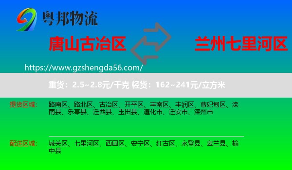 古冶区到七里河区物流专线