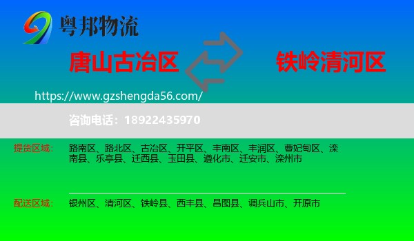 古冶区到清河区物流专线