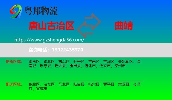 古冶区到曲靖物流