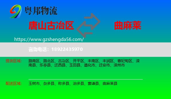 古冶区到曲麻莱县物流专线