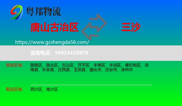 古冶区到三沙物流