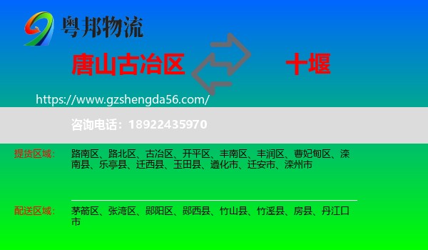 古冶区到十堰物流