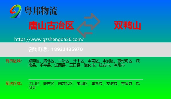古冶区到双鸭山物流