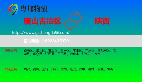古冶区到陕西物流