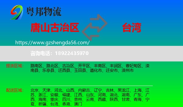古冶区到台湾专线