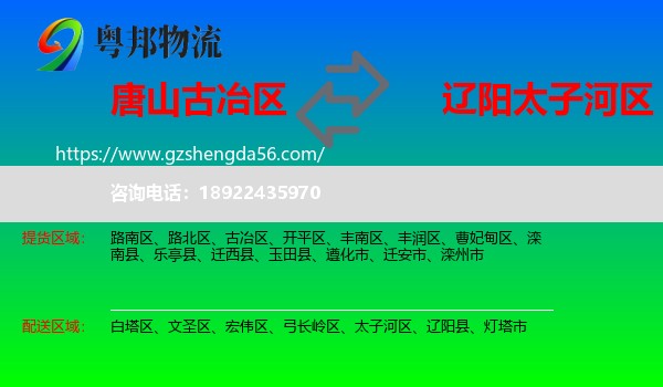 古冶区到太子河区物流专线