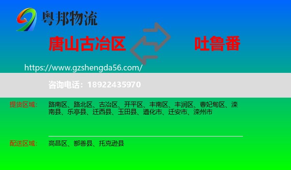 古冶区到吐鲁番物流