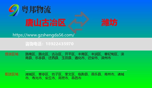 古冶区到潍坊物流