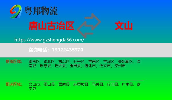 古冶区到文山物流