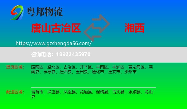 古冶区到湘西物流