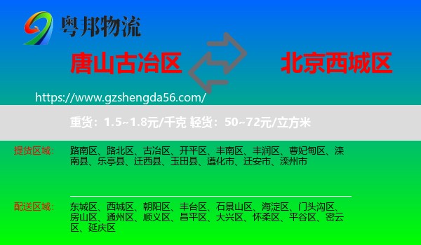 古冶区到西城区物流