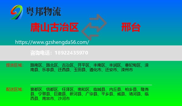 古冶区到邢台物流