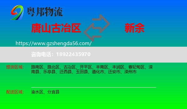 古冶区到新余物流