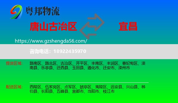 古冶区到宜昌物流