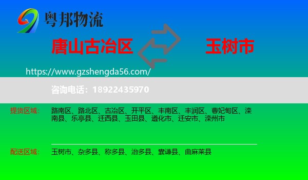 古冶区到玉树市物流专线