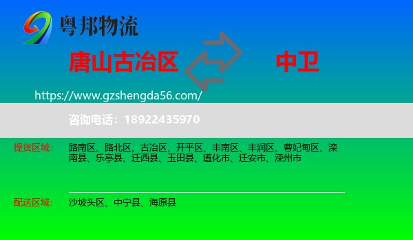 古冶区到中卫物流